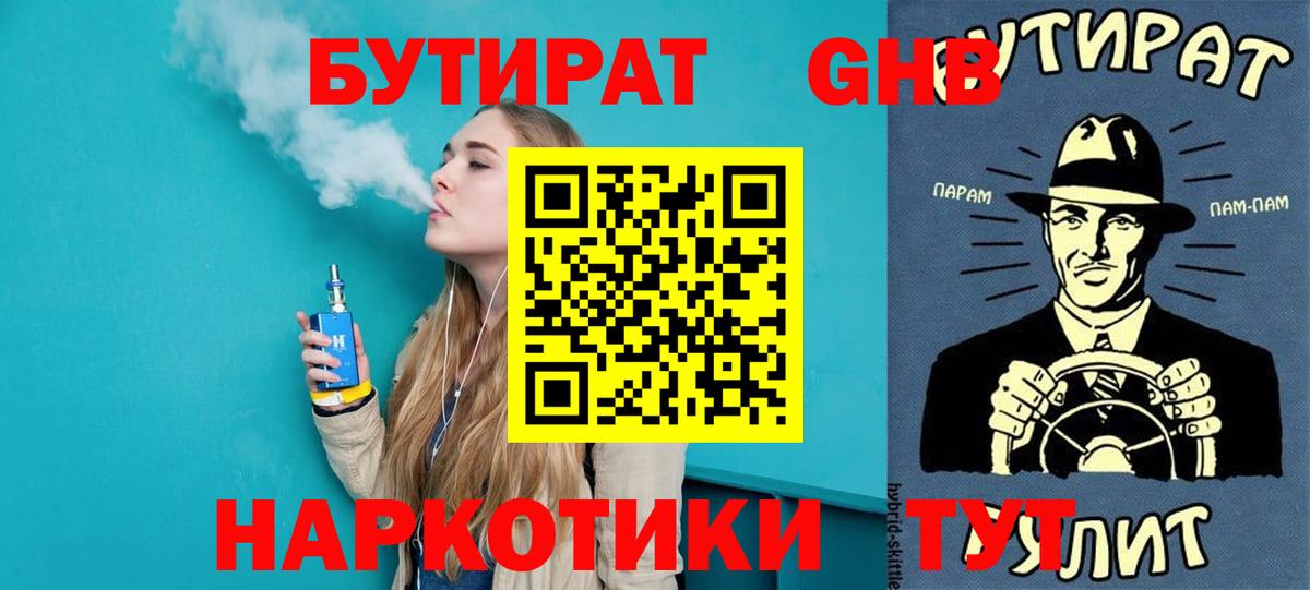 БУТИРАТ бутандиол Полевской