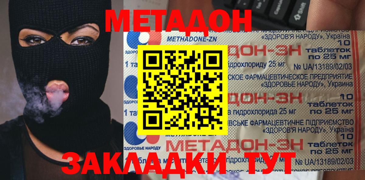 Метадон кристалл  Вход с VPN  Метадон methadone  Полевской 